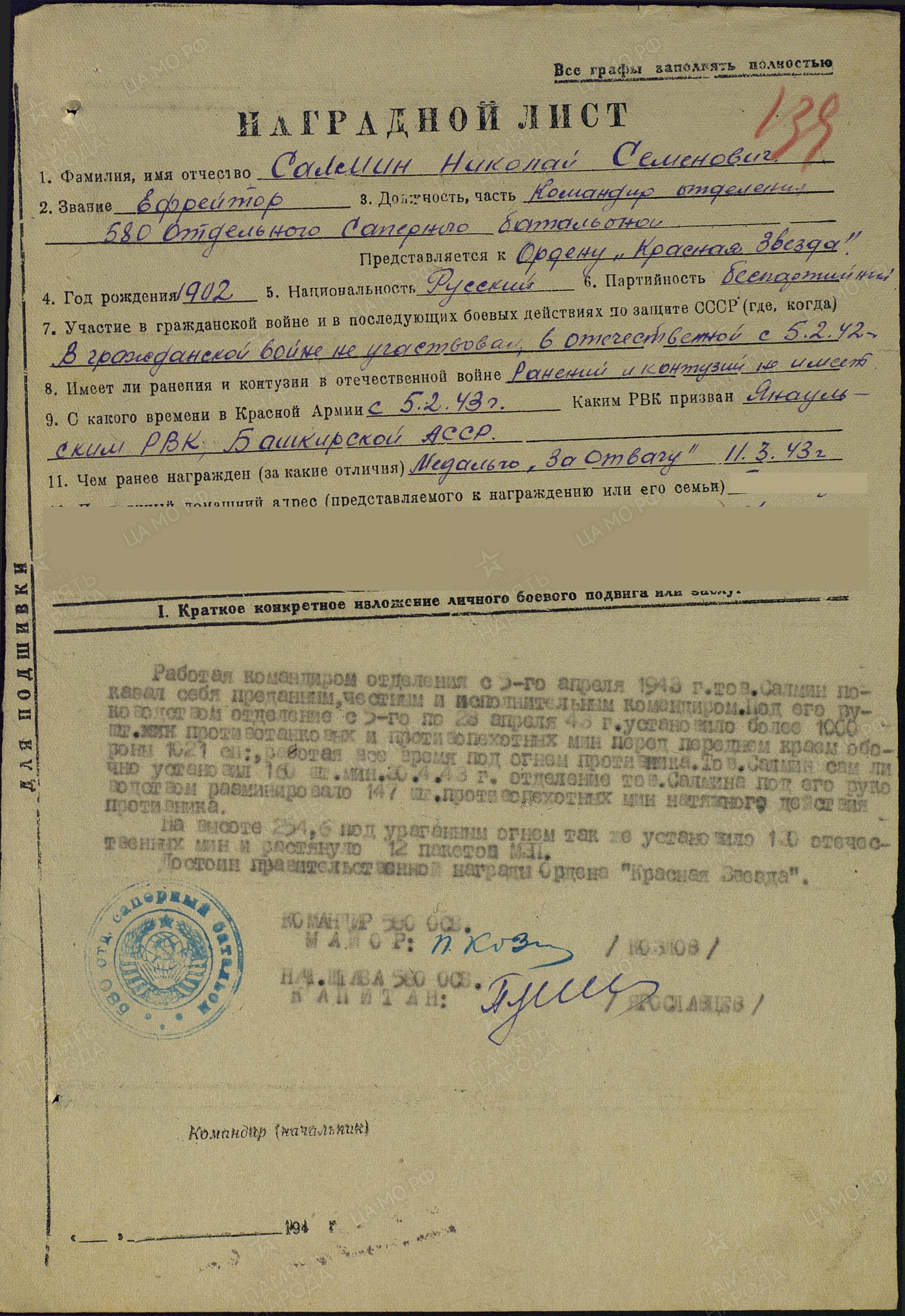Салмин Николай Семенович Салмин Николай Семенович