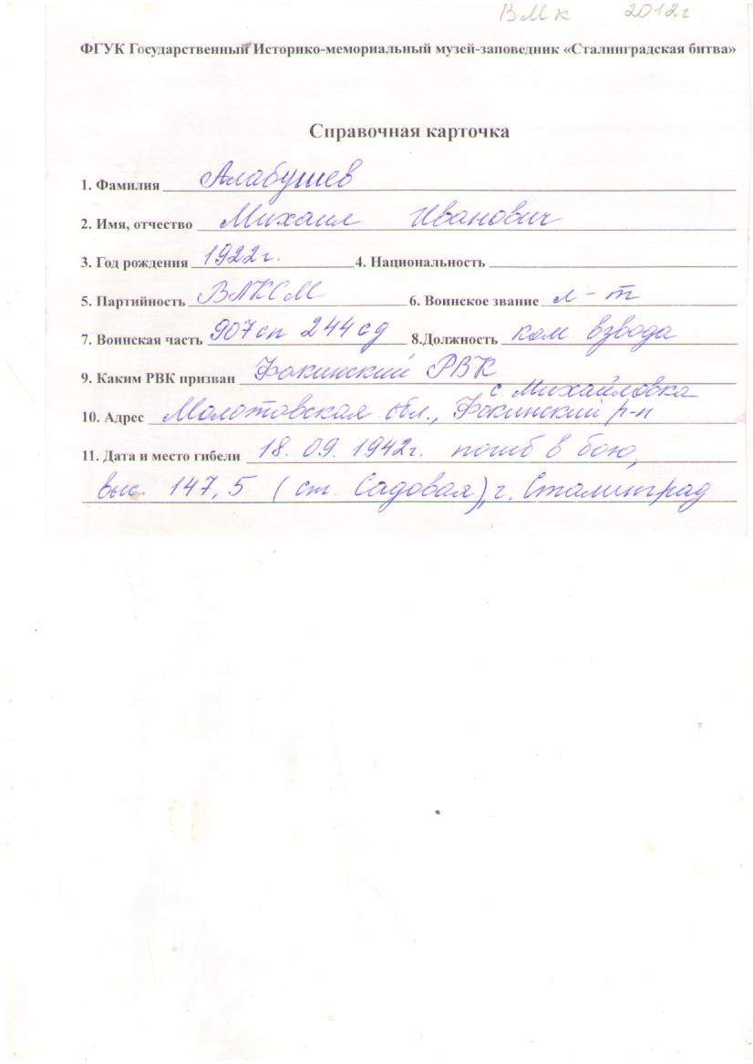 Алабужев Михаил Иванович Алабужев Михаил Иванович