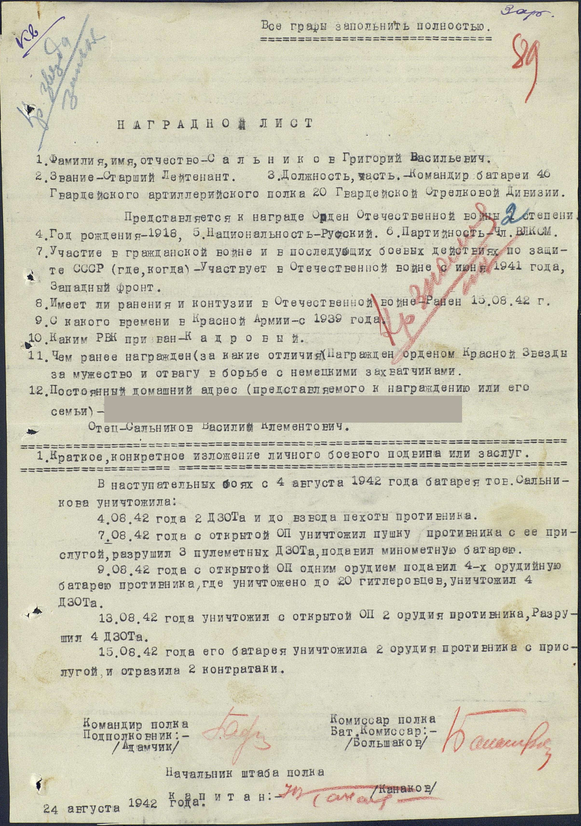 Сальников Григорий Васильевич Сальников Григорий Васильевич